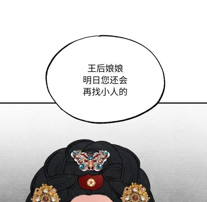 狂眼 第39話 第91页