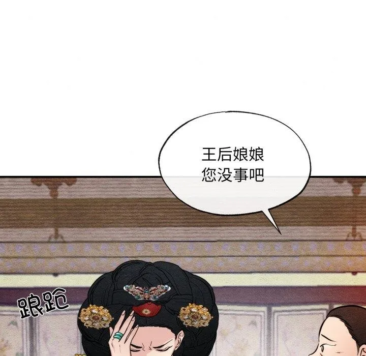狂眼 第39話 第104页