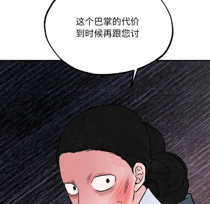 狂眼 第39話 第94页
