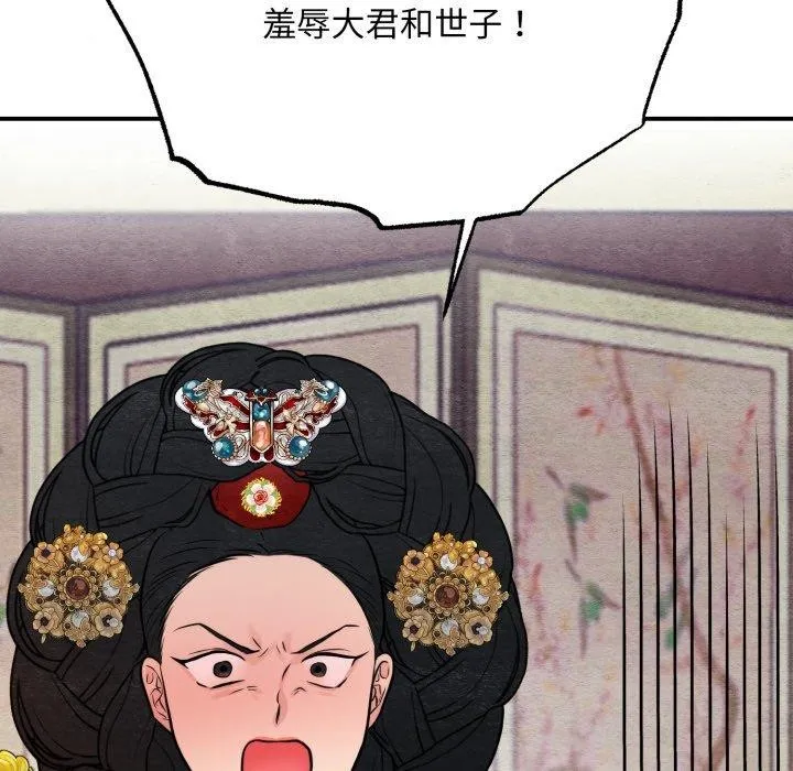 狂眼 第39話 第68页