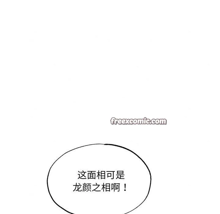 狂眼 第39話 第16页