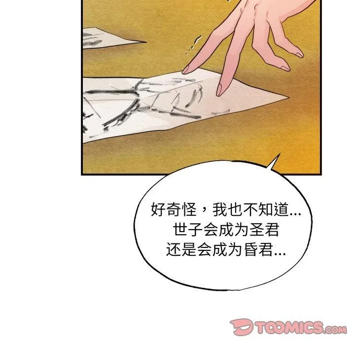 狂眼 第39話 第45页