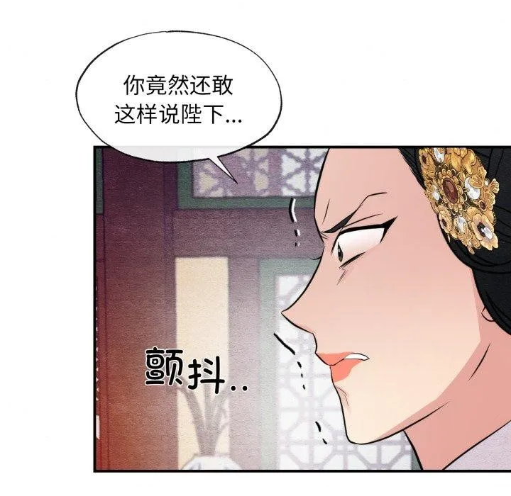 狂眼 第39話 第79页