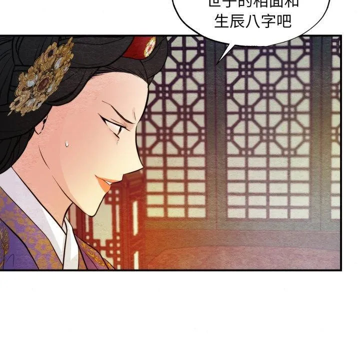 狂眼 第39話 第36页