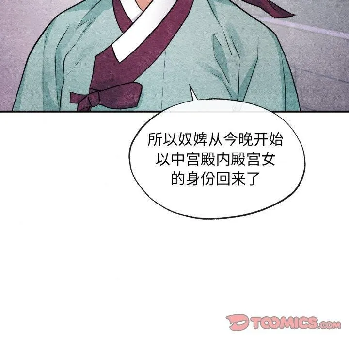 狂眼 第39話 第9页