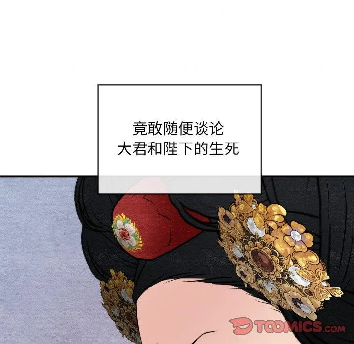 狂眼 第39話 第117页