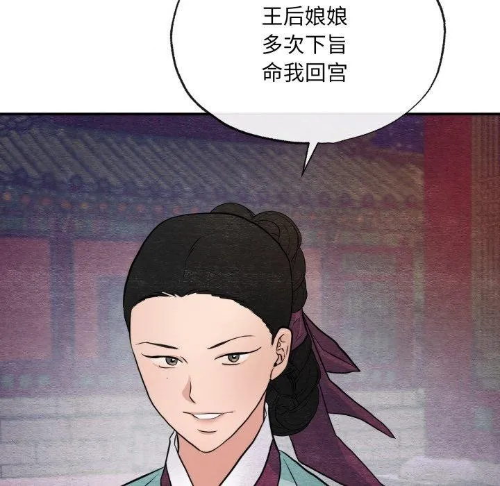 狂眼 第39話 第8页