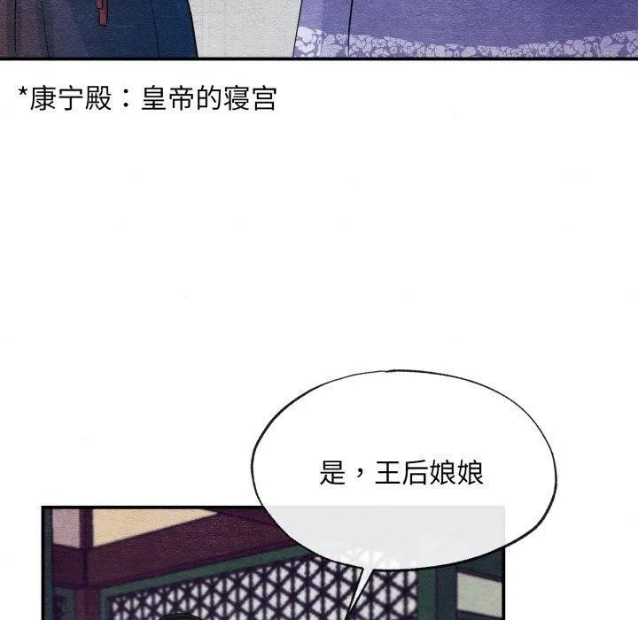 狂眼 第39話 第110页