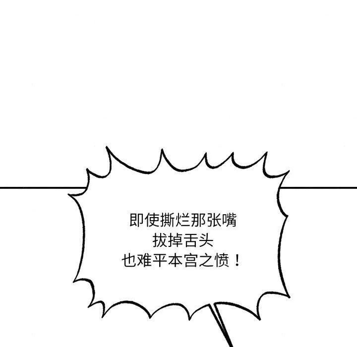 狂眼 第39話 第71页
