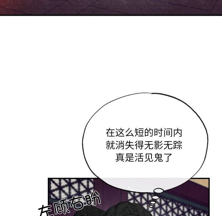 狂眼 第39話 第102页