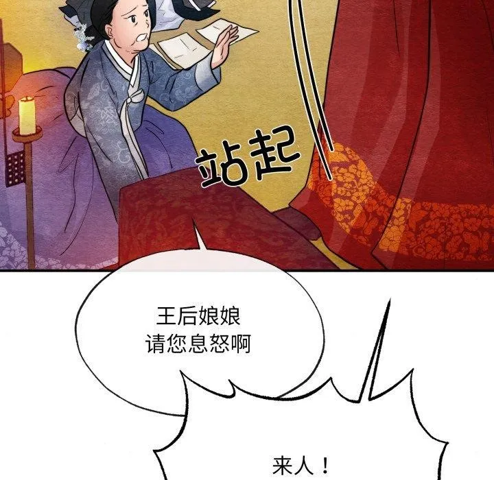 狂眼 第39話 第73页