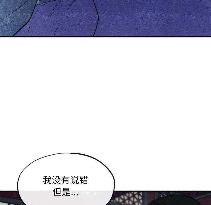 狂眼 第39話 第53页