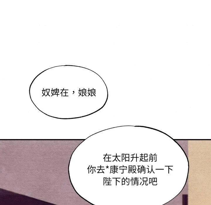 狂眼 第39話 第108页