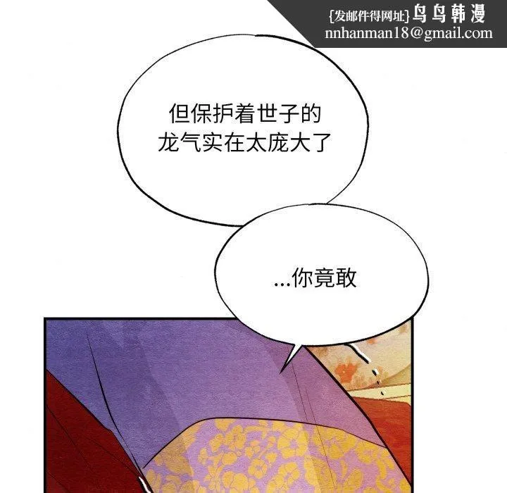 狂眼 第39話 第65页