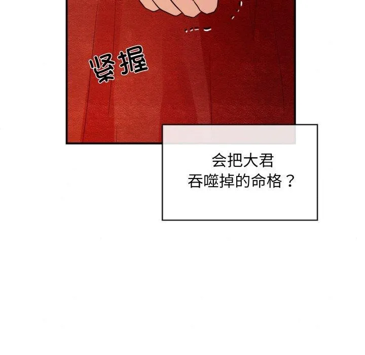 狂眼 第39話 第116页
