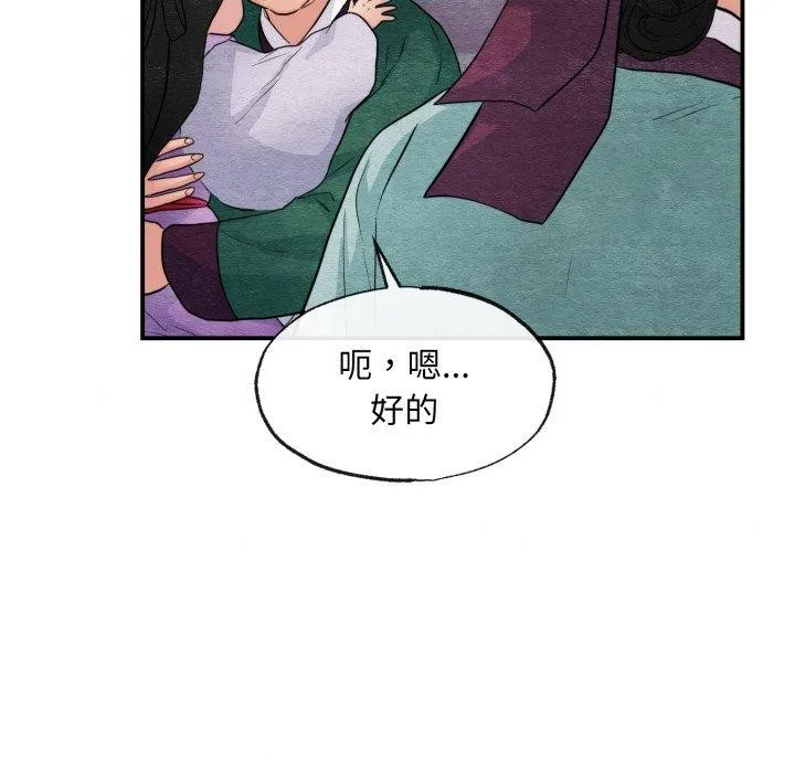 狂眼 第39話 第11页