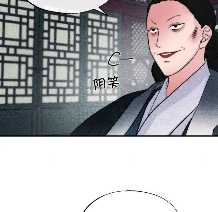狂眼 第39話 第54页