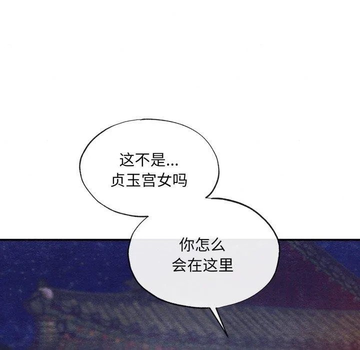 狂眼 第39話 第5页