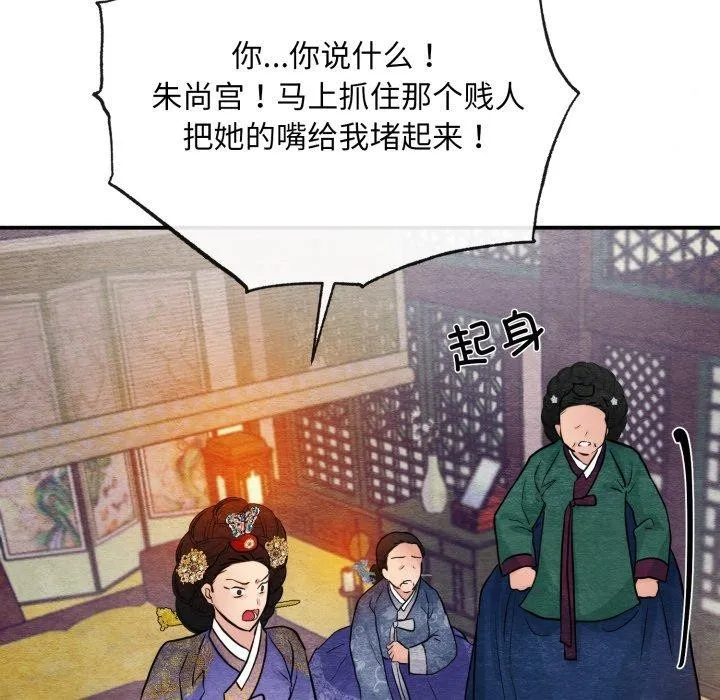 狂眼 第39話 第97页