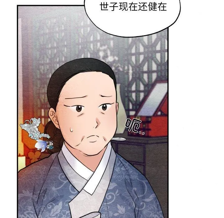 狂眼 第39話 第34页