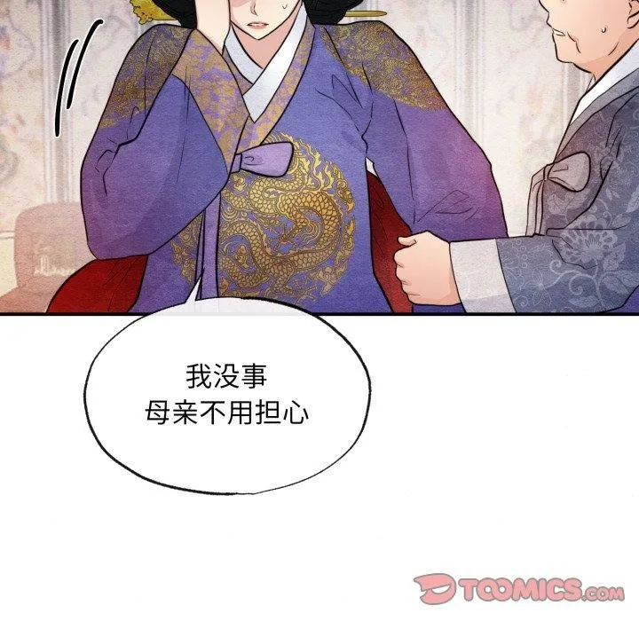 狂眼 第39話 第105页