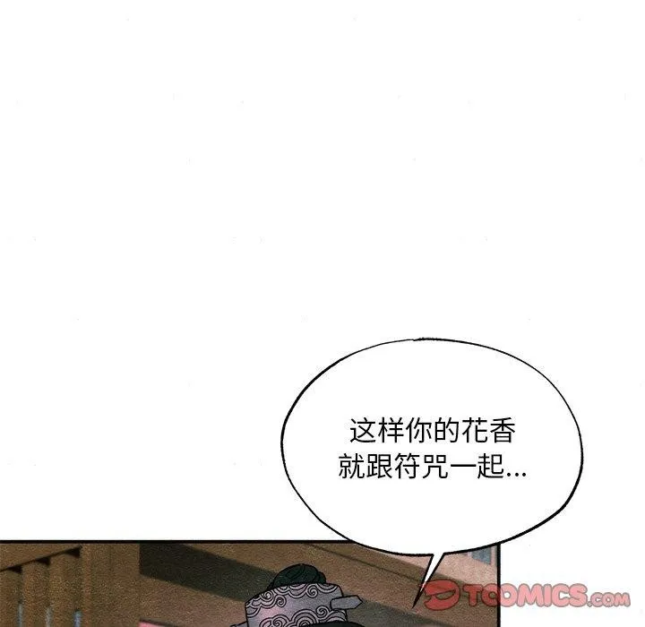 狂眼 第62話 第39页