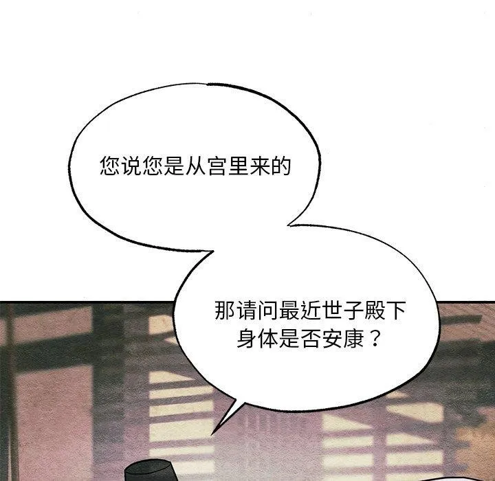 狂眼 第62話 第118页
