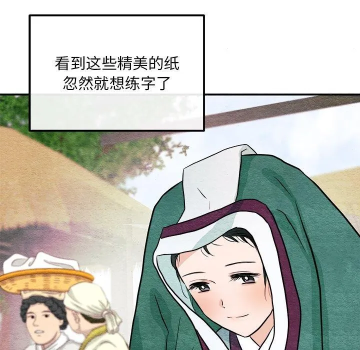 狂眼 第62話 第114页