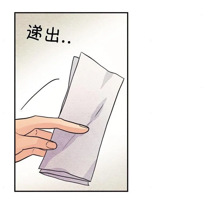 狂眼 第62話 第88页