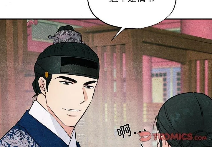 狂眼 第62話 第3页