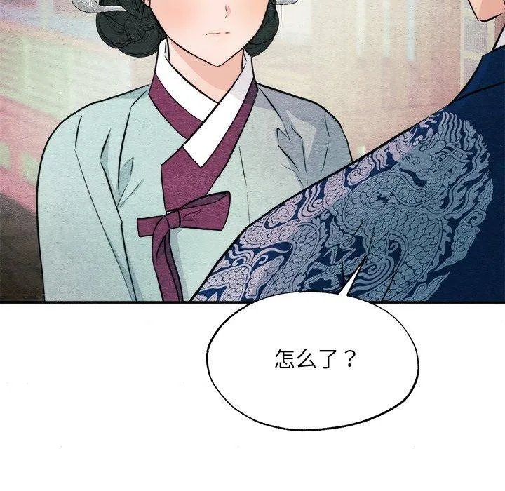 狂眼 第62話 第44页