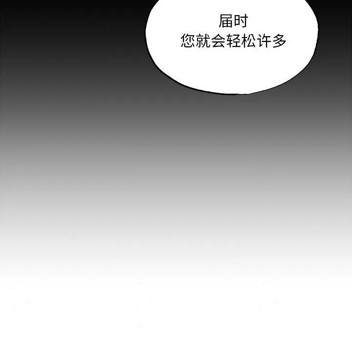 狂眼 第62話 第23页