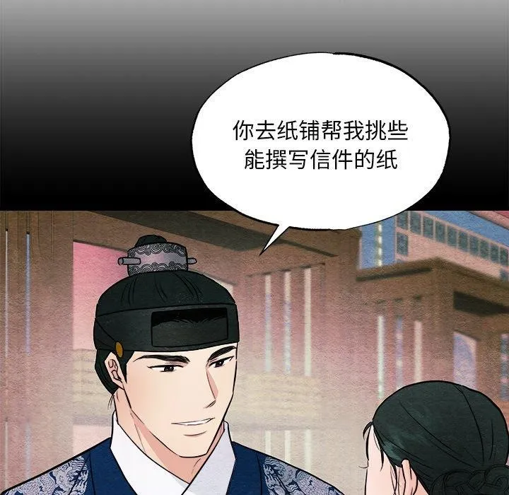 狂眼 第62話 第101页