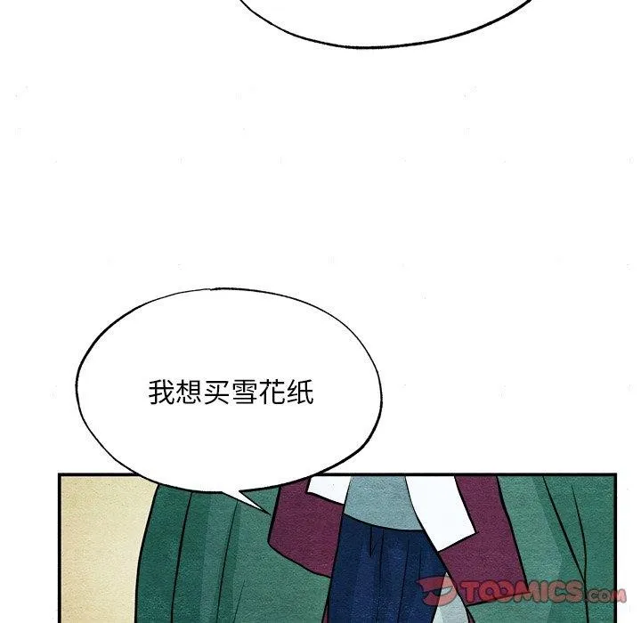 狂眼 第62話 第111页