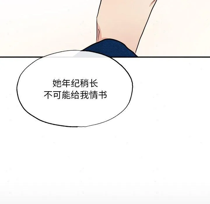 狂眼 第62話 第6页