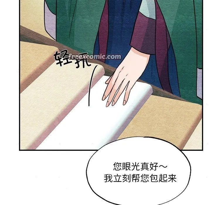 狂眼 第62話 第112页
