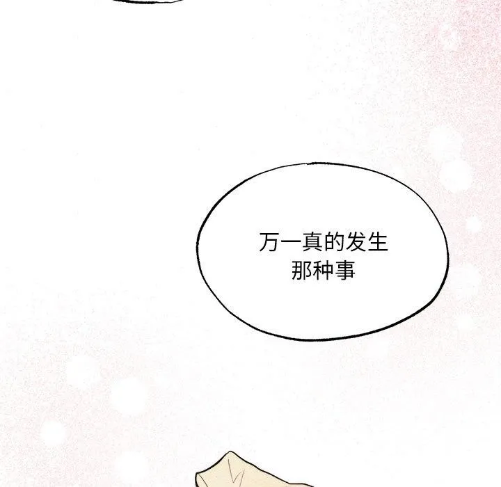 狂眼 第62話 第53页