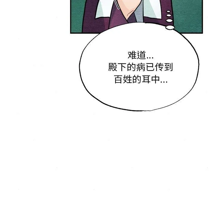 狂眼 第62話 第124页