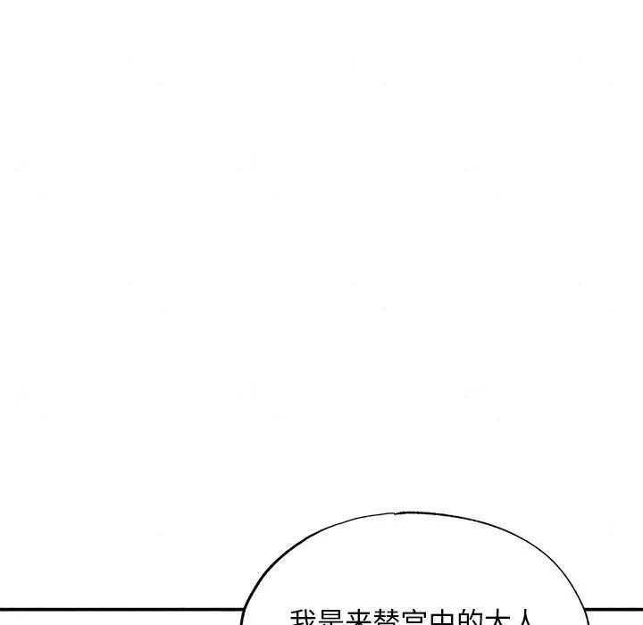 狂眼 第62話 第108页
