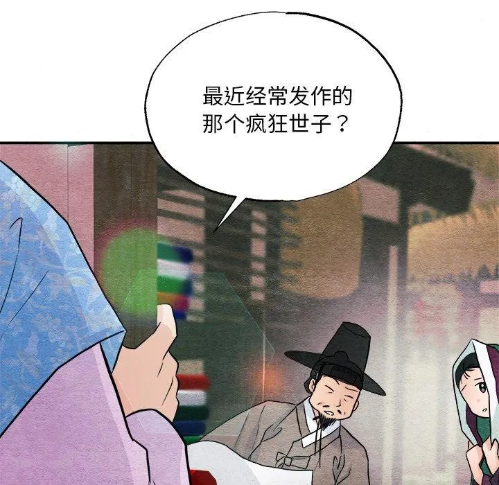 狂眼 第62話 第128页