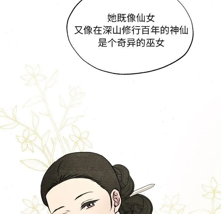 狂眼 第62話 第11页