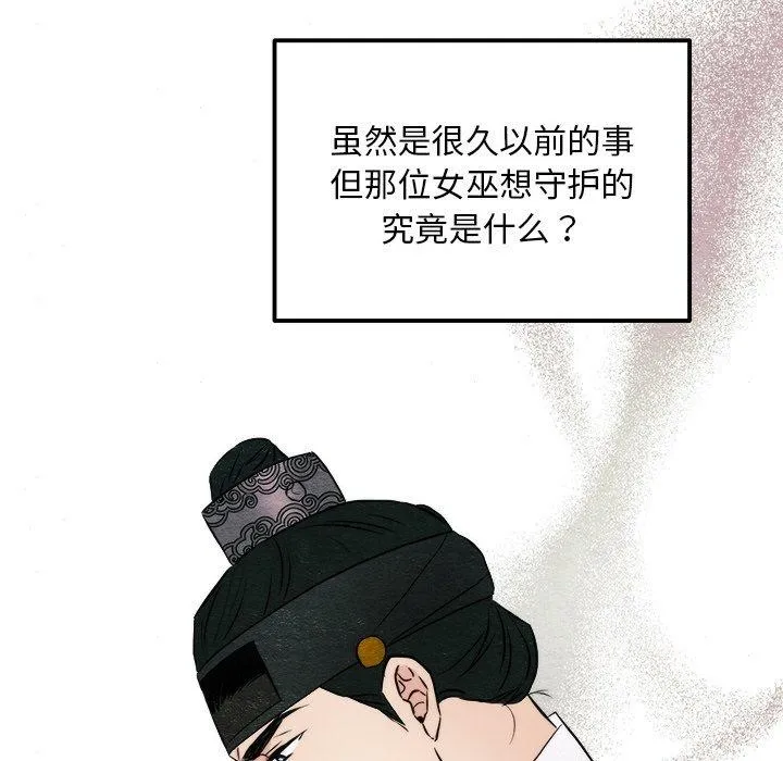 狂眼 第62話 第25页