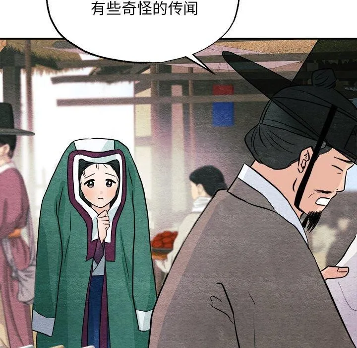 狂眼 第62話 第121页