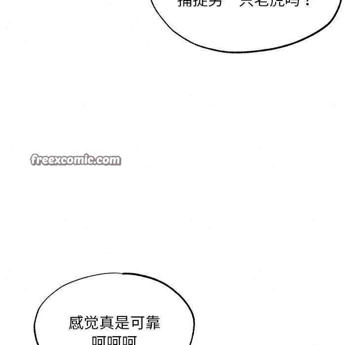 狂眼 第62話 第84页