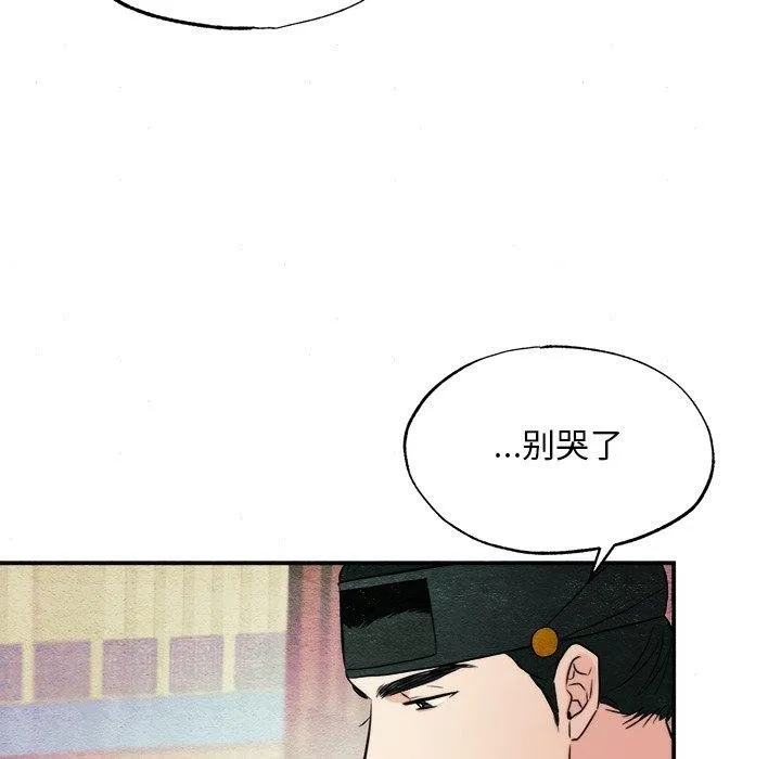 狂眼 第62話 第55页