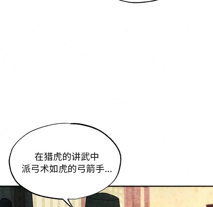 狂眼 第62話 第82页