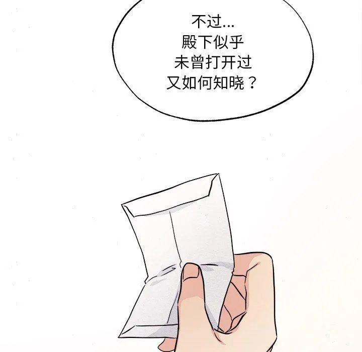 狂眼 第62話 第5页