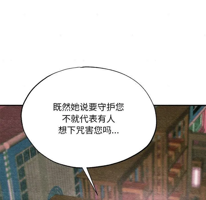 狂眼 第62話 第47页