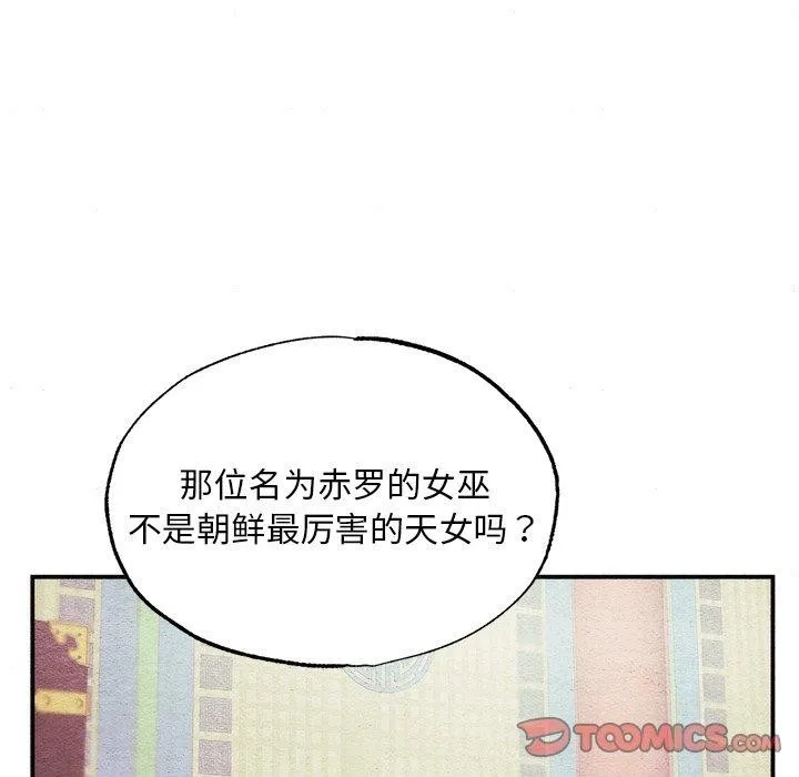 狂眼 第62話 第45页