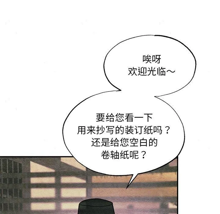 狂眼 第62話 第106页